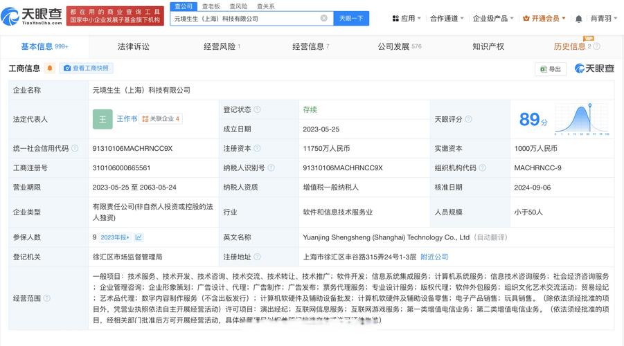 阿里創(chuàng)投旗下元境生生增資至1.18億元，布局信息系統(tǒng)集成服務(wù)新賽道
